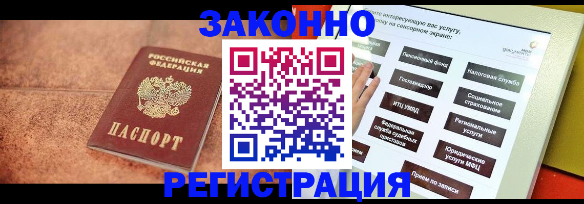 временная регистрация для школы в Урени